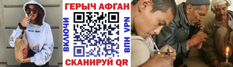 ГЕРОИН Афган Харовск